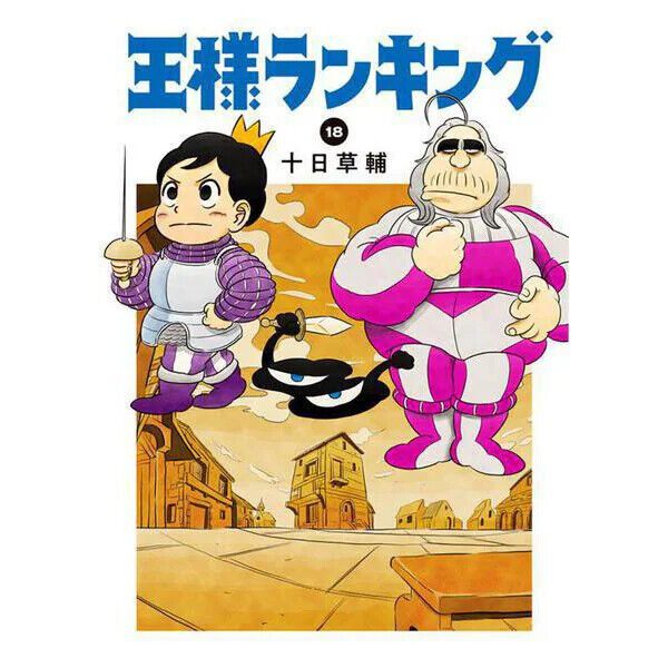 Osama Ranking Ranking of Kings Comic Manga vol.1-18 Book set Sosuke TokaGiapp...