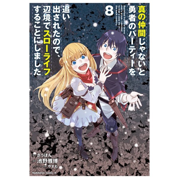 Banished from the Hero's Party Comic Manga vol.1-14 set lingua giapponese