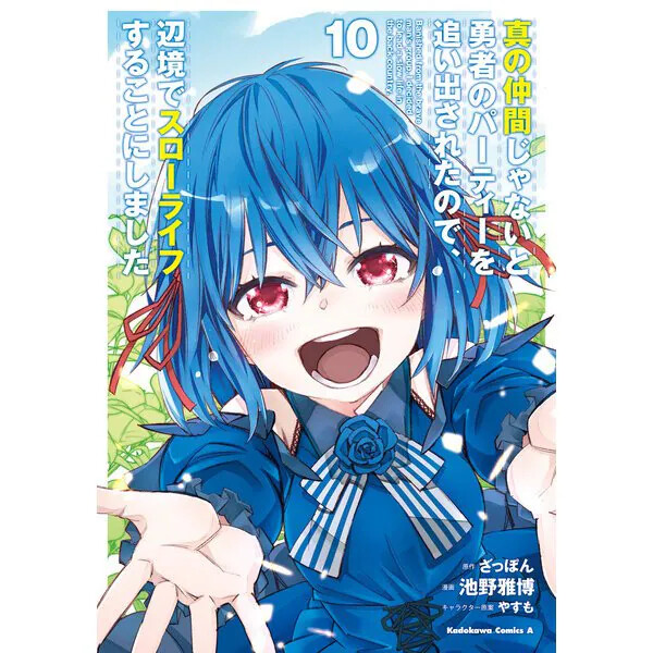 Banished from the Hero's Party Comic Manga vol.1-14 set lingua giapponese