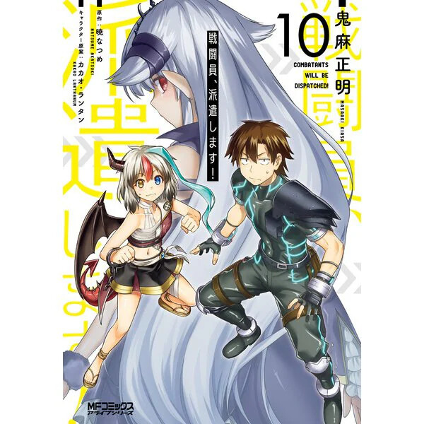I combattenti saranno spediti! Sentouin Haken Shimasu Comic Manga 1-12 set Gi...