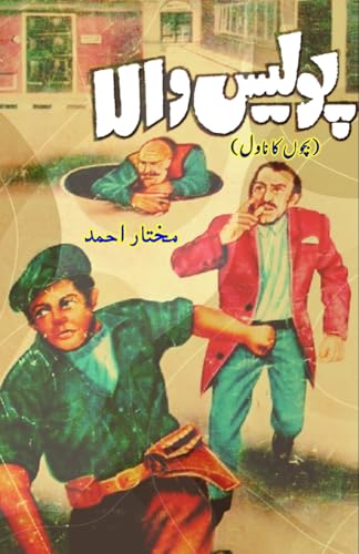 Police Wala: (A Policeman, Kids Urdu Novel)