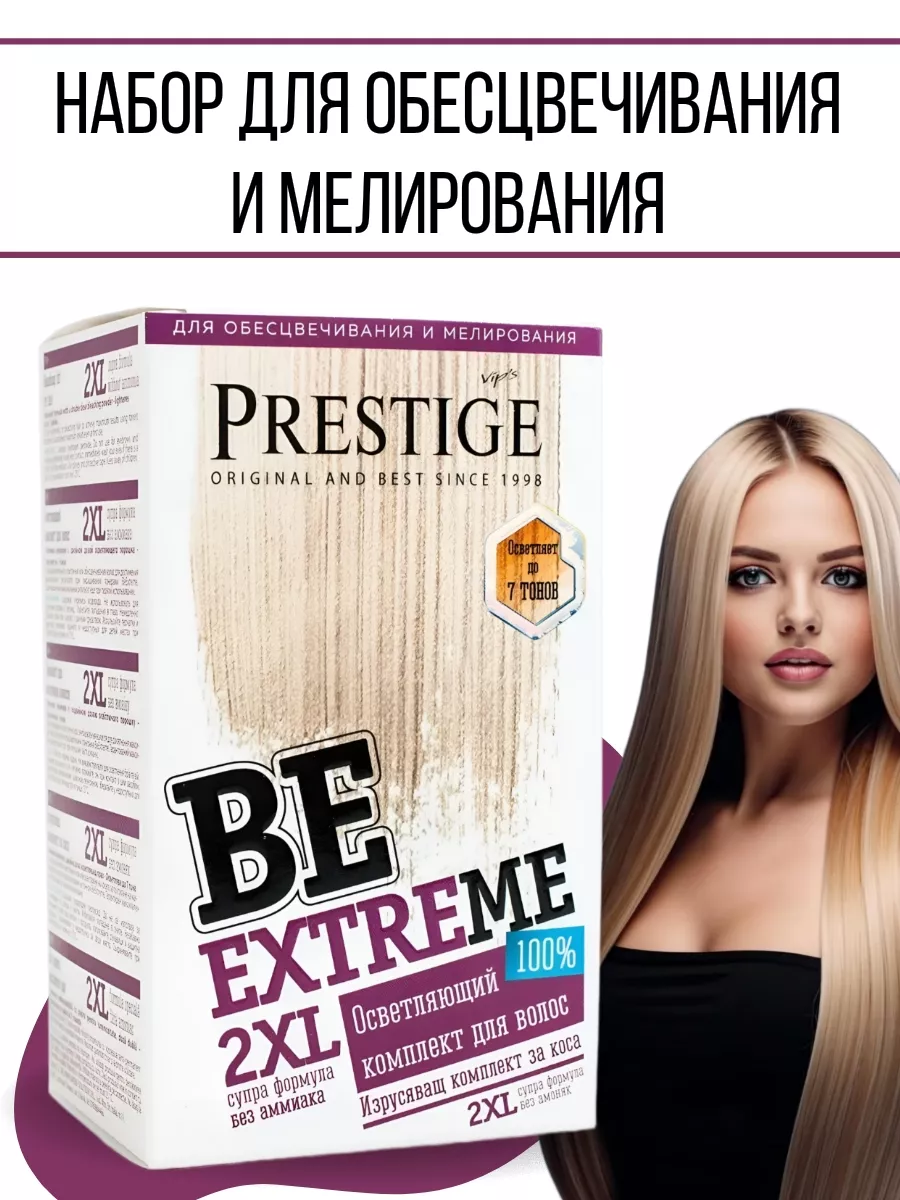 Осветляющий комплект для волос без аммиака "Be Extreme 2XL" 144г