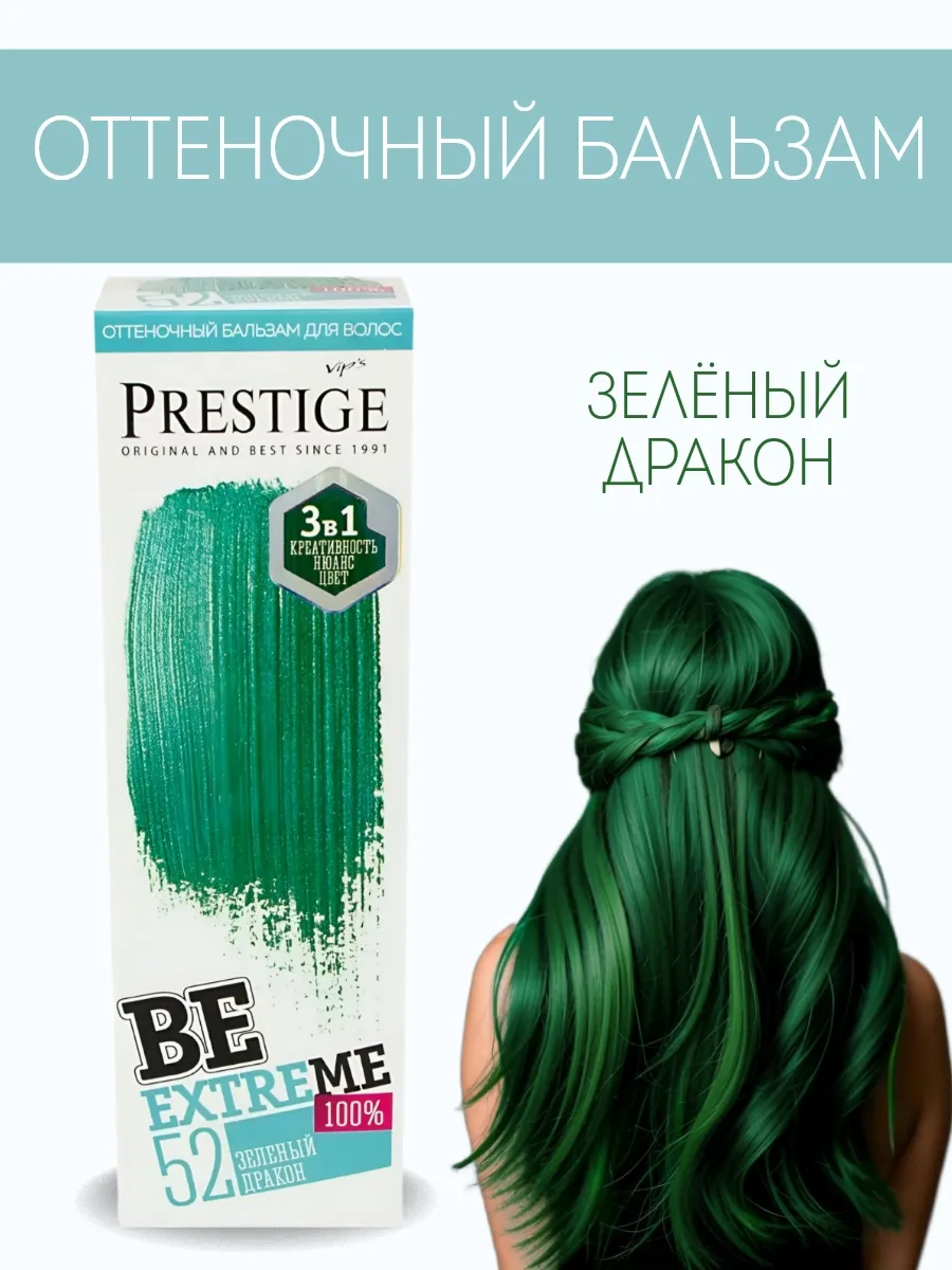 Бальзам оттеночный для волос 52 Зеленый дракон BeEXTREME 100% vip’s PRESTIGE