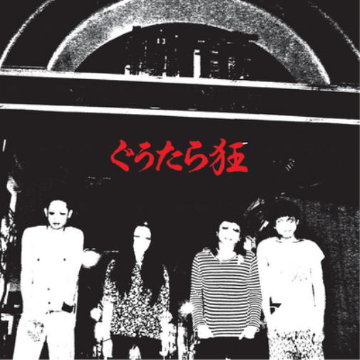 Gutara Kyo Gutara Kyo (Vinyl LP) 12" Album