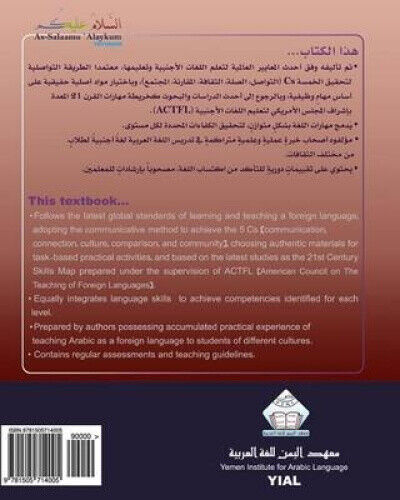 As-Salaamu 'Alaykum Textbook Part One: Arabic Textbook for Learning & Teaching