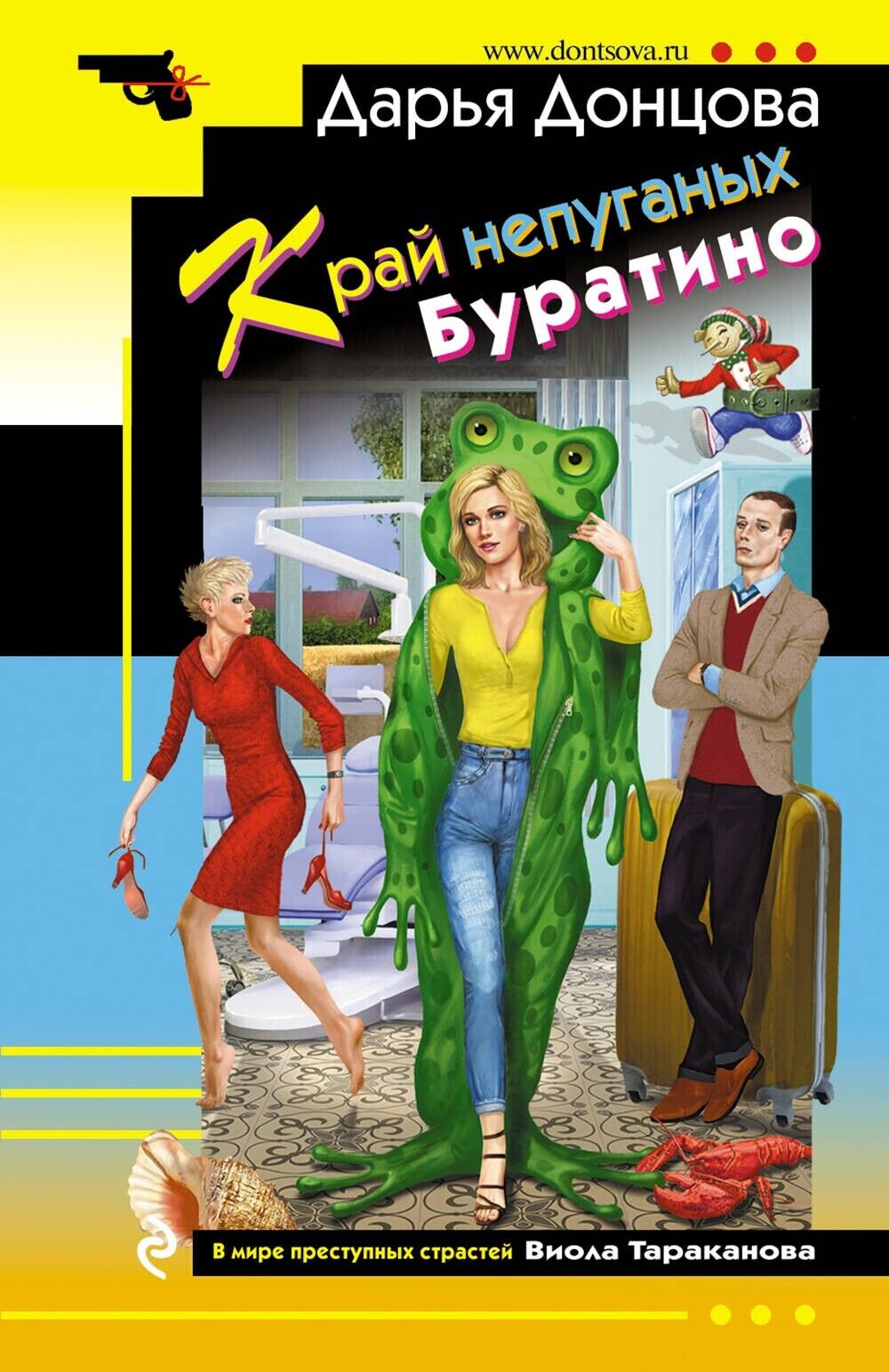 Libro in lingua russa Донцова Д.  Край непуганых Буратино