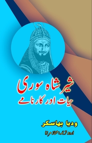 Mumtaz Mirza Vidya Bhaskar SherShah Suri - Hayat aur Kaarnaame (Tascabile)
