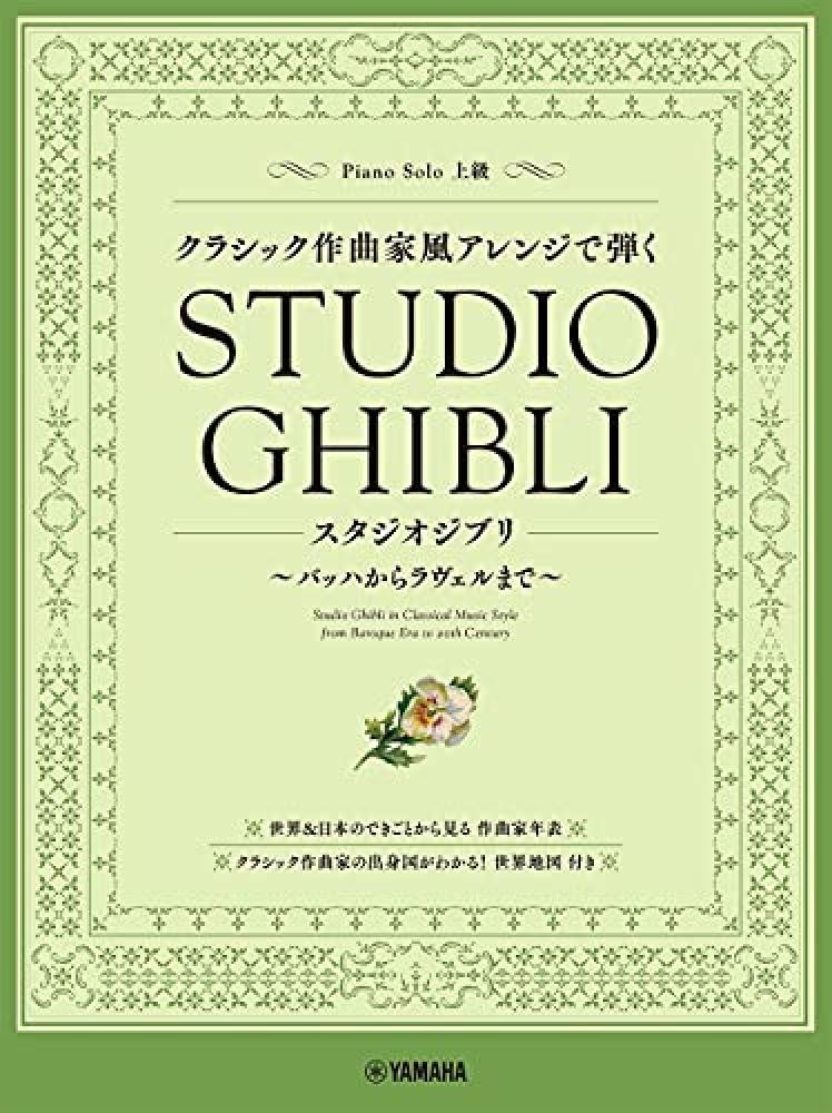 Studio Ghibli in Classical Music Style - Piano - NUOVO
