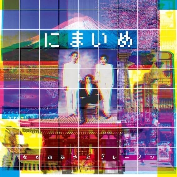 Aya Nakano & the Bremen Nimaime (Vinyl LP)