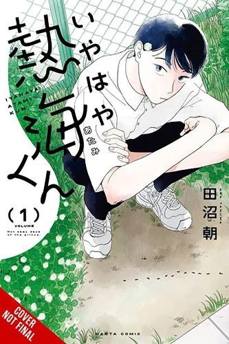 My Oh My, Atami-Kun, Vol. 1: Volume 1 by Asa Tanuma