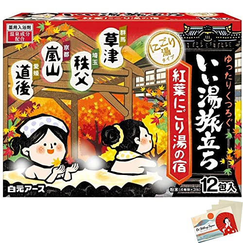 Hakugen Earth Japanese Bath Salts Iiyu Tabidachi Momiji Nigori -Yu Yado Relaxation Bath Roman Style 4 Cents X 12 Pack – Blotting Paper Set