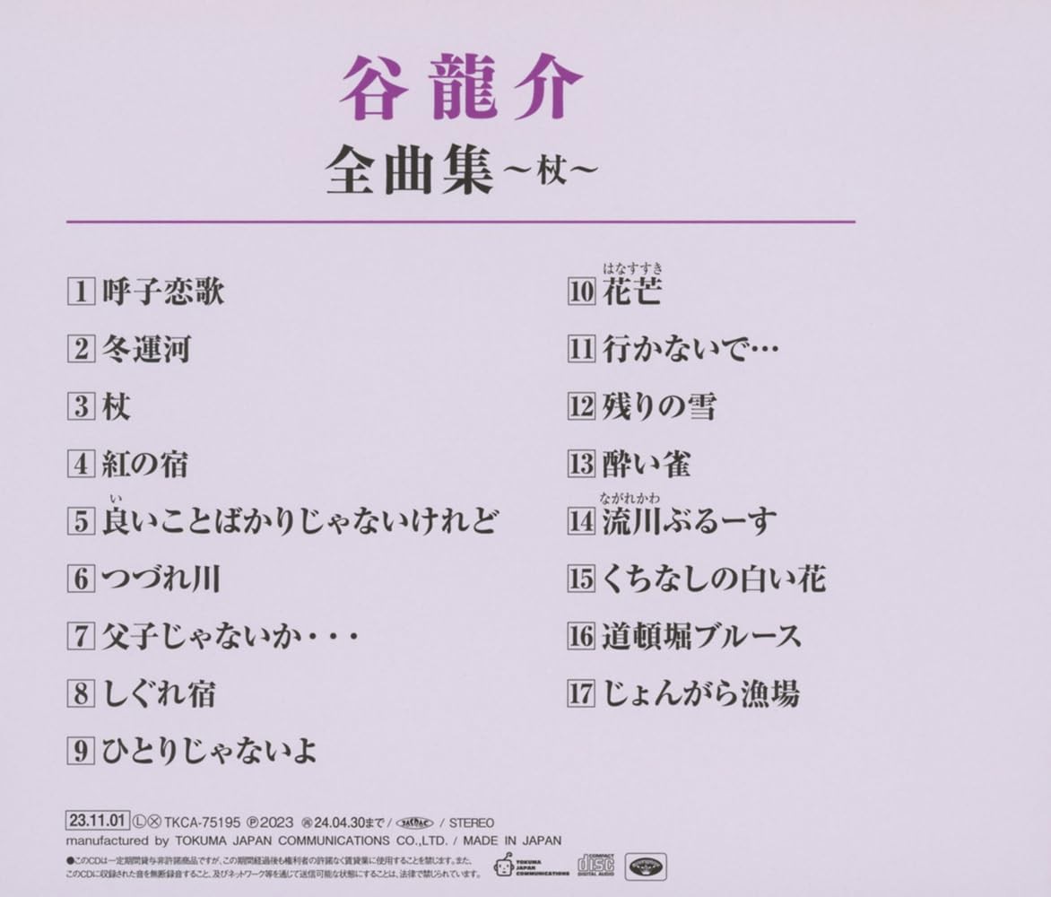 Tani Ryusuke Tani Ryusuke Zenkyoku Shuu-Tsue- (CD)