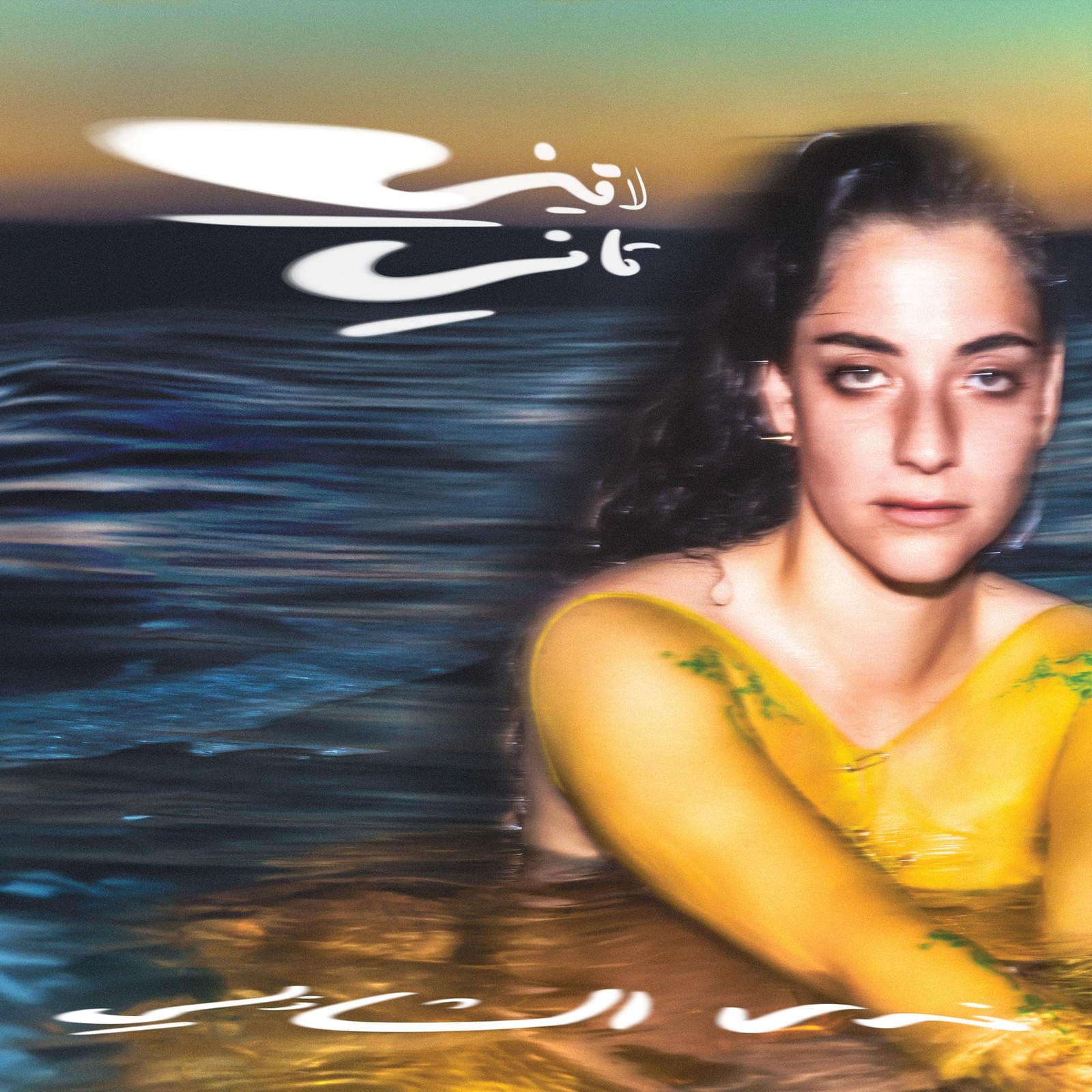 Nadah El Shazly Laini Tani (Vinyl LP)