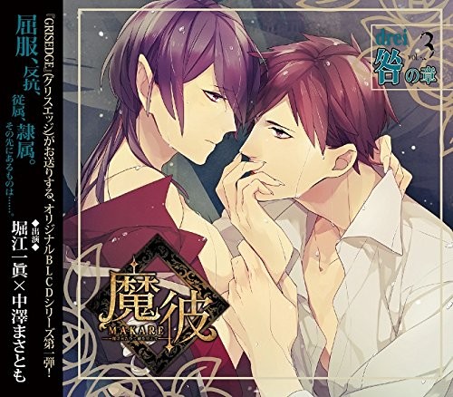Drama CD (Kazuma Horie / Masatomo Naka Makare-Ma Ha Kitarite Kare Wo Otosu- (CD)