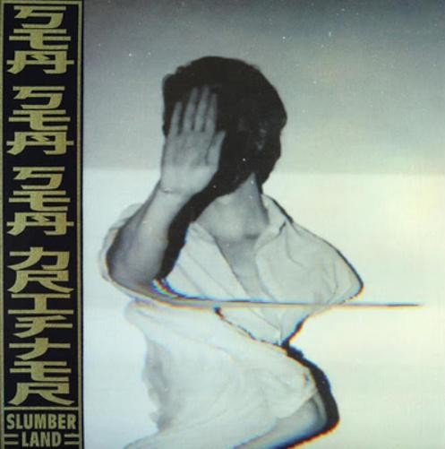 Slumberland Sea, Sea, Sea Drifter/See, See, See Drifter (Vinyl LP) 12" Album