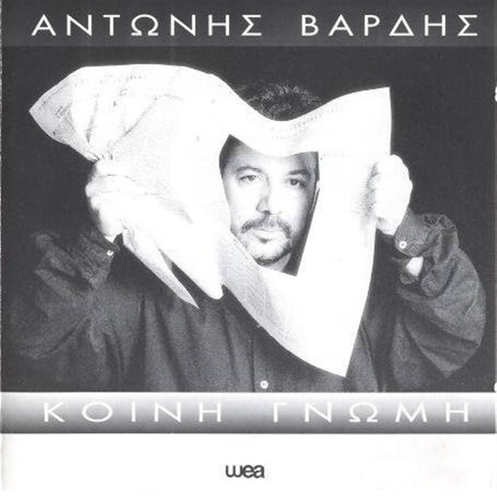 Public Opinion - Antonis Vardis (Audio CD)