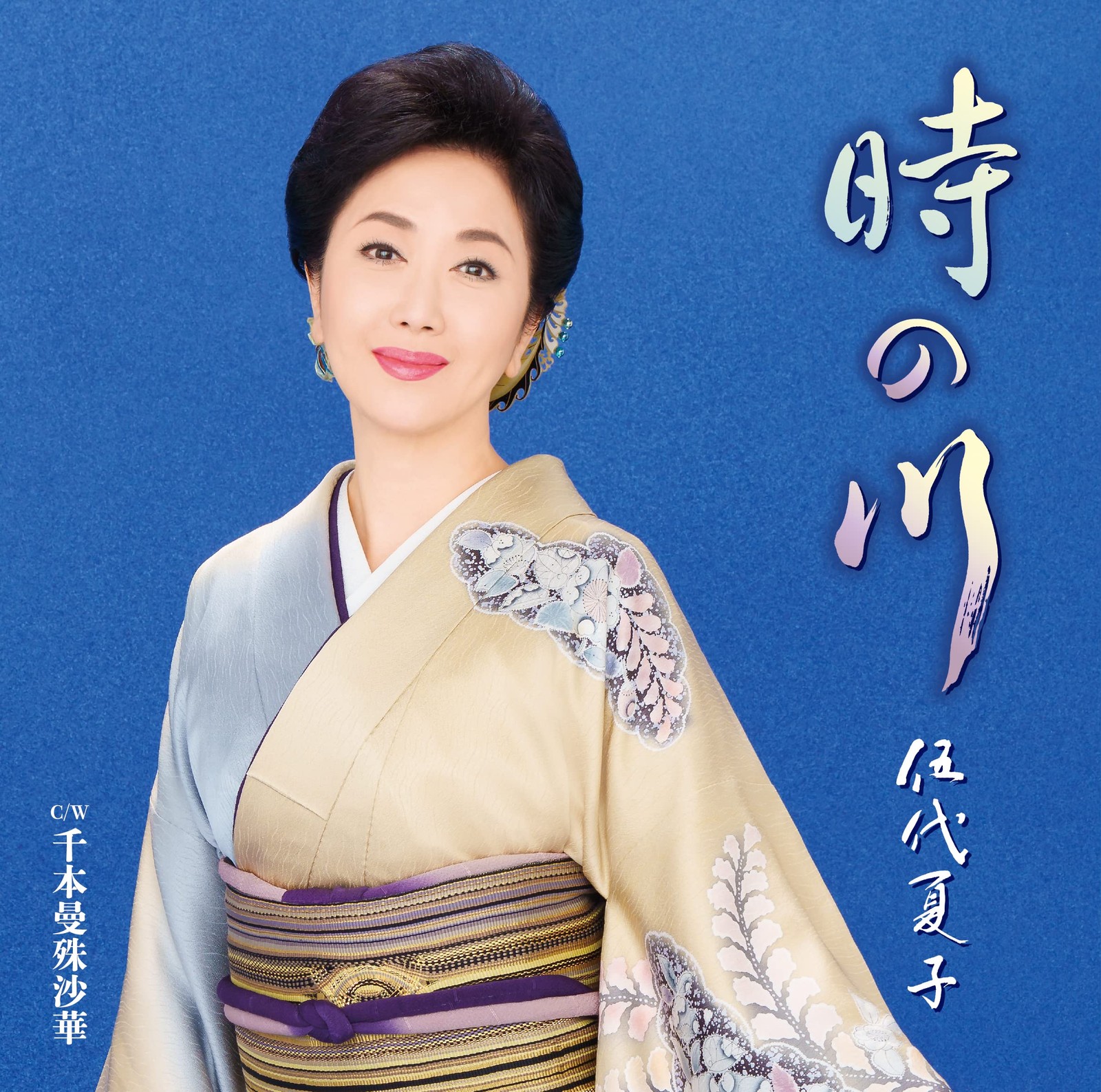 Godai Natsuko Toki No Kawa (CD)