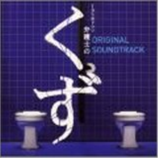 Bengoshi No Kuzu (CD)