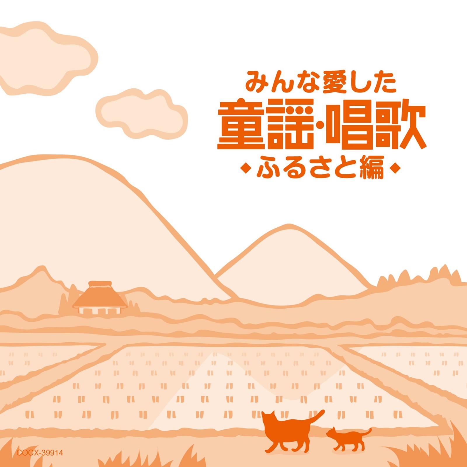 Minna Aishita Douyou.Shouka Furusato Hen (CD)