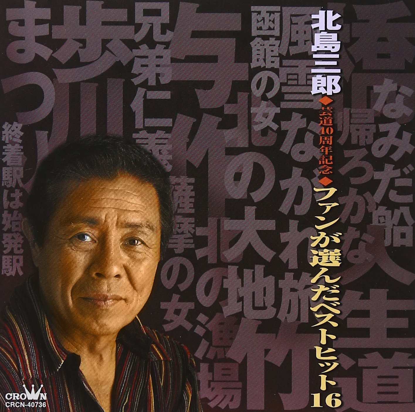 Kitajima Saburo Kitajima Saburo Fangaeranda Best Hit 16 (CD)