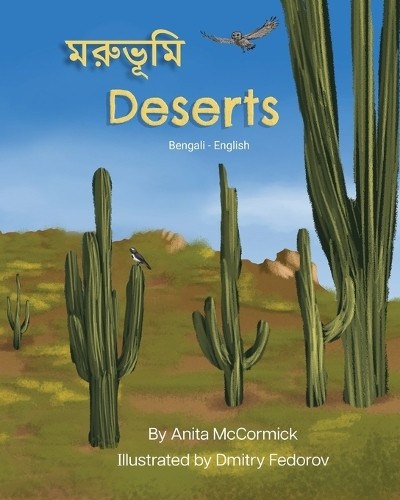 Anita McCormick Deserts (Bengali-English) (Tascabile)