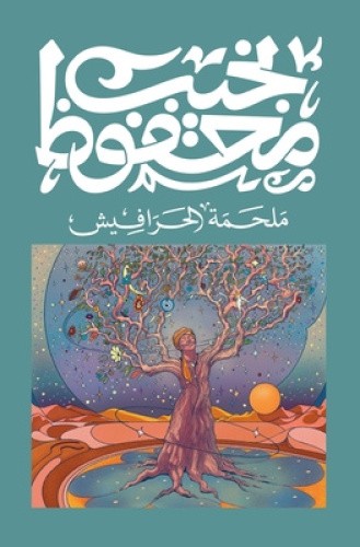 &#1605;&#1604;&#1581;&#1605;&#1577;
