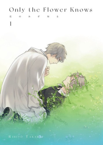 Only the Flower Knows Vol. 1 by Rihito Takarai [Paperback]