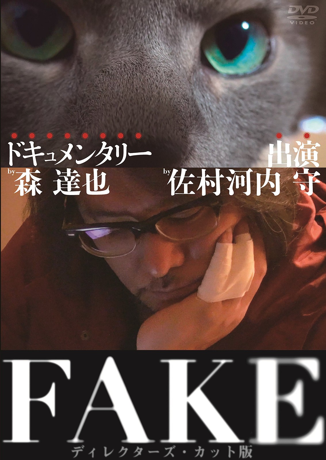 Fake Director`S Cut Ban (DVD)