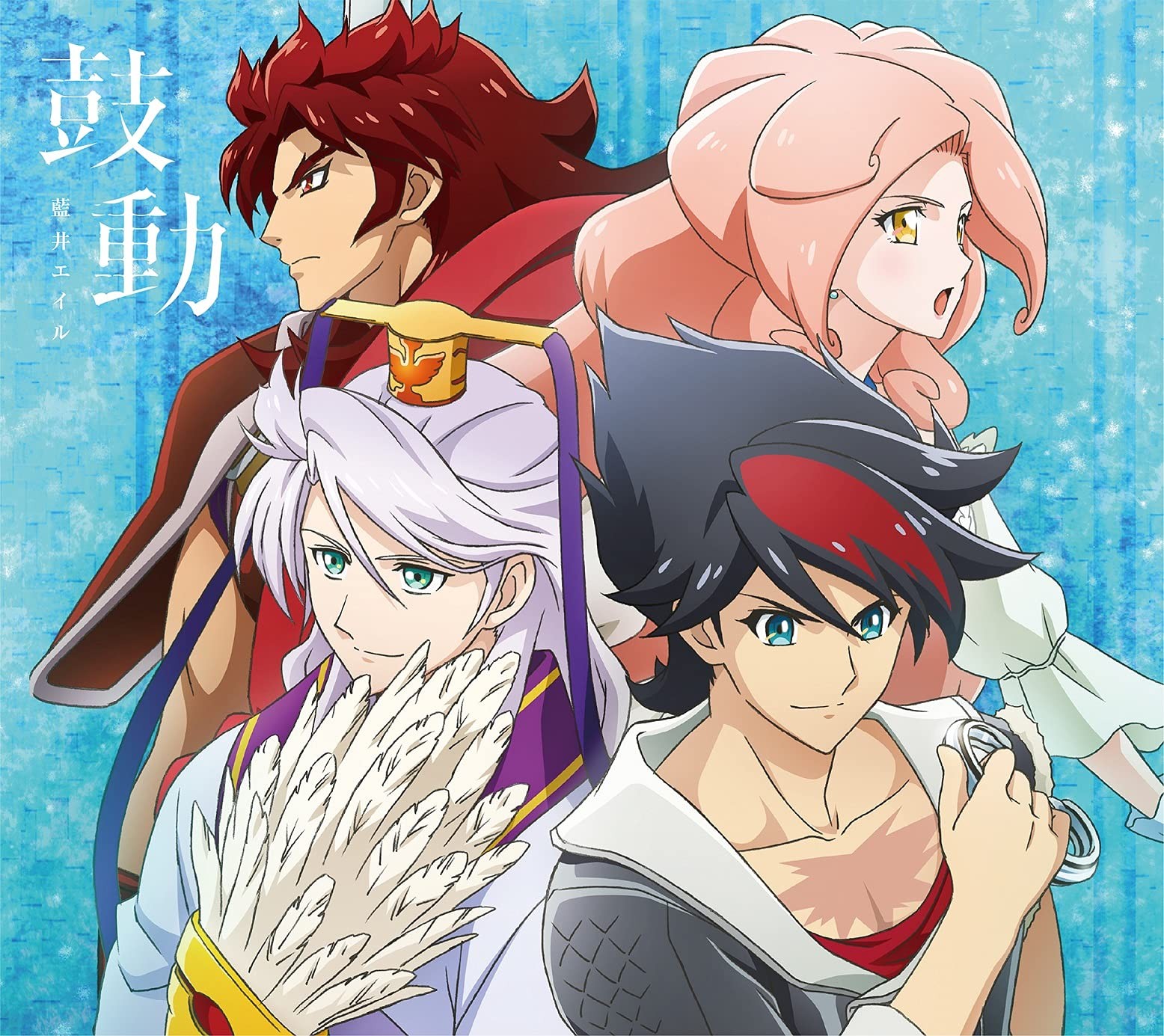 鼓動 (期間生産限定盤)