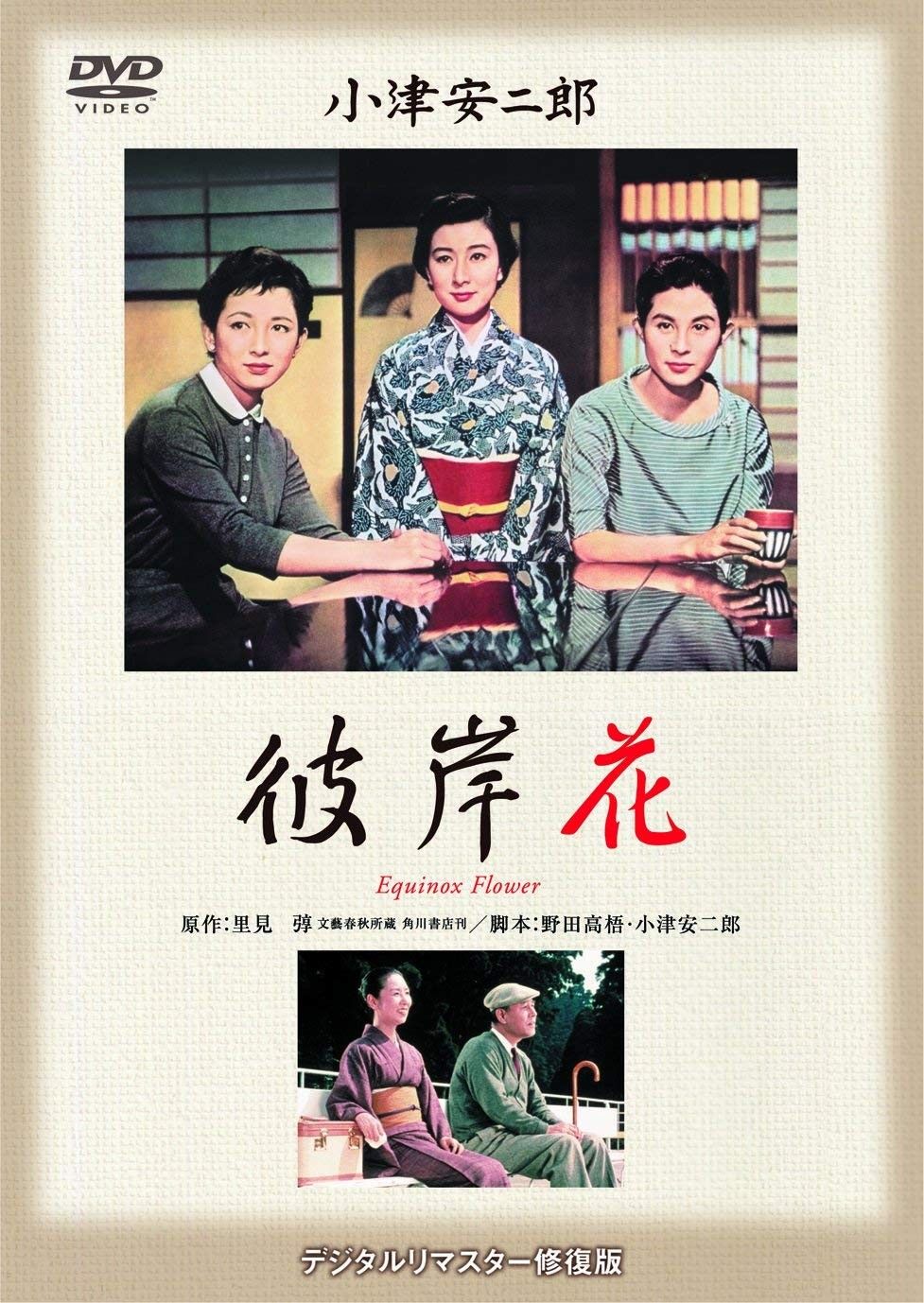 Equinox Flower (DVD) Saburi Shin