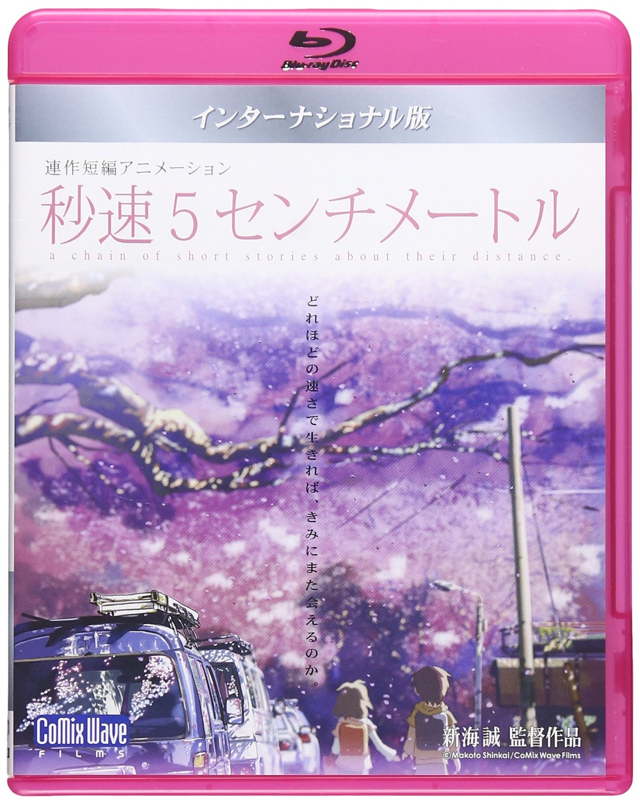 Byosoku 5Cm International (Blu-ray) 花村怜美, 近藤好美, 尾上綾華, 水橋研二