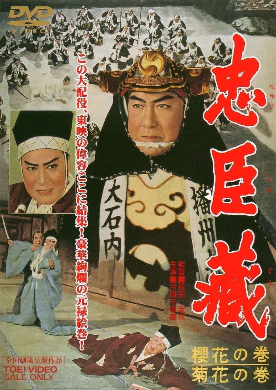 Chuushingura Ouka No Maki.Kikka No Maki (DVD) Kataoka Chiezo