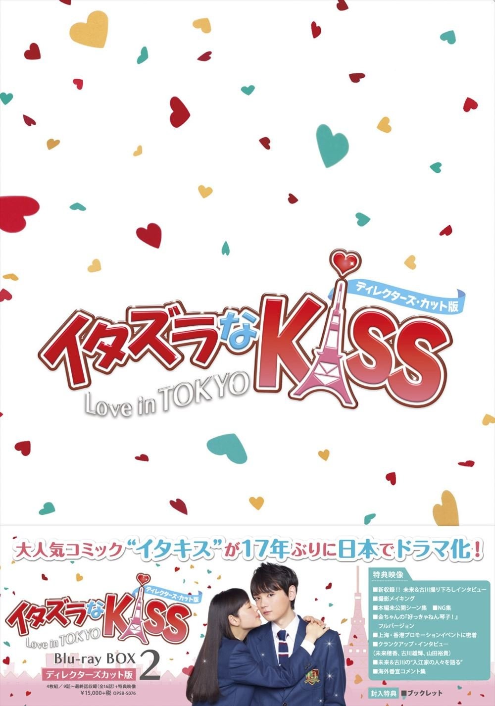Itazura Na Kiss-Love In Tokyo <Director`S Cut Ban> Blu-Ray Box 2 <Limi (Blu-ray)