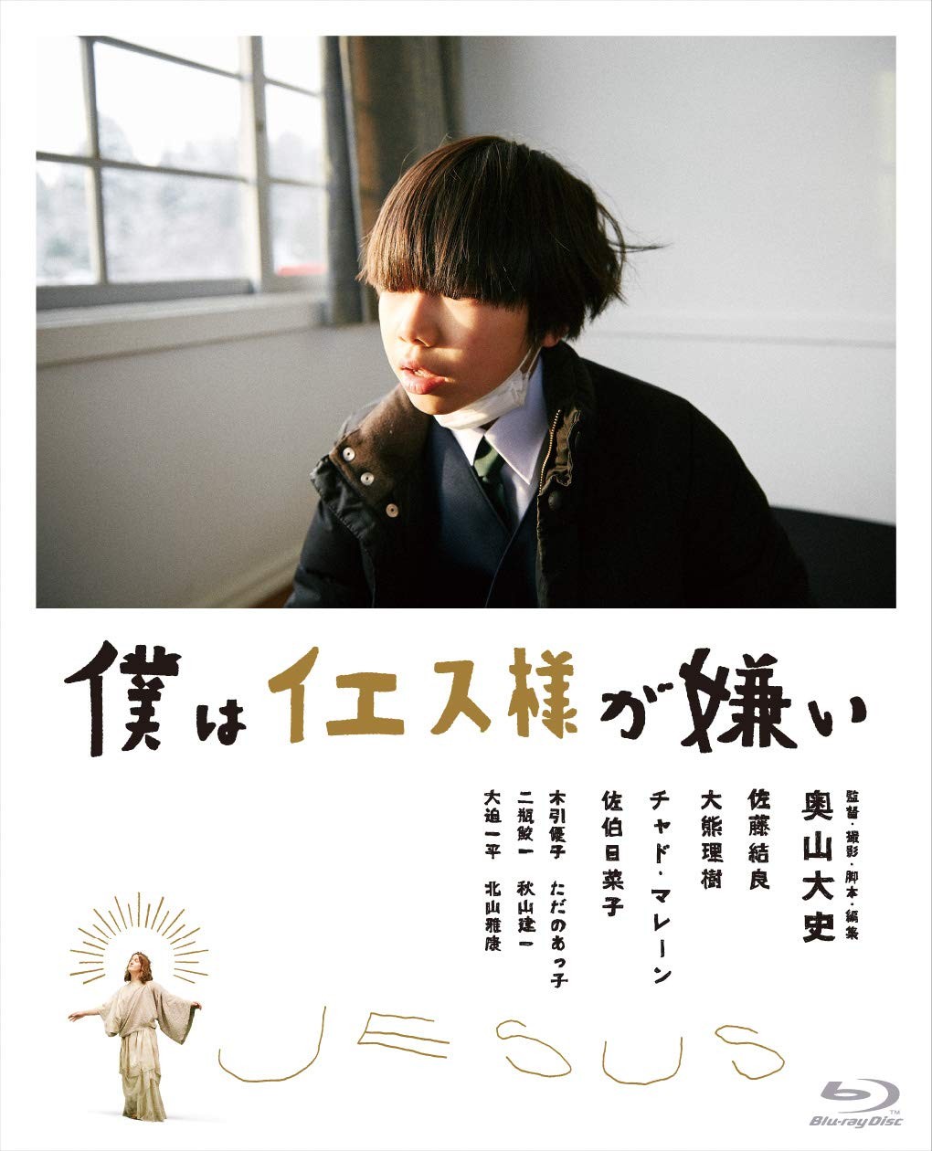 Boku Ha Jesus Sama Ga Kirai (Blu-ray) Sato Yura