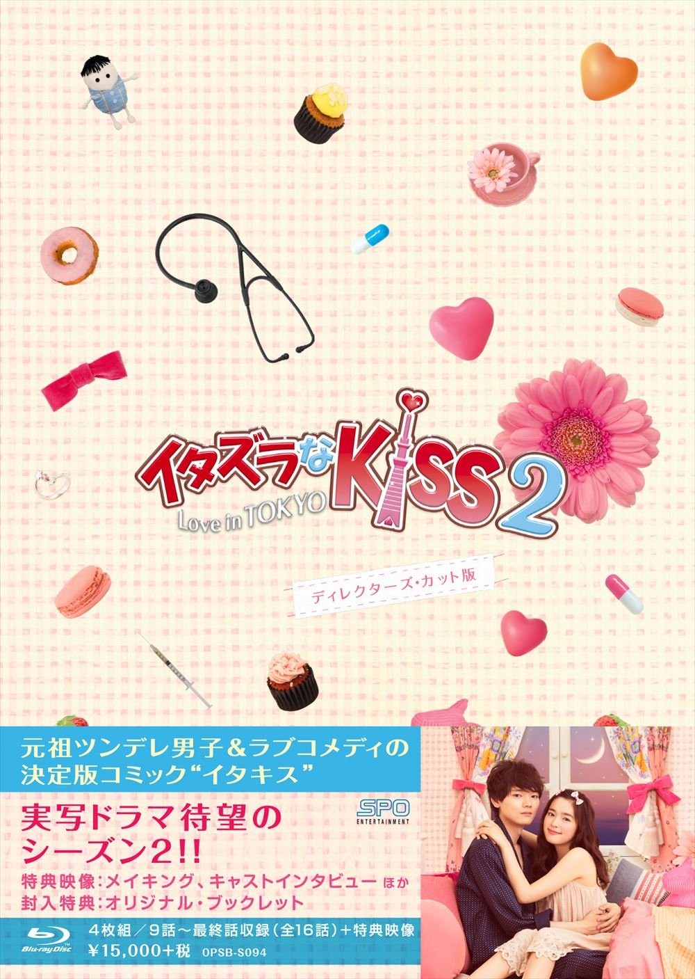 Itazura Na Kiss 2-Love In Tokyo <Director`S Cut Ban> Blu-Ray Box 2 <Li (Blu-ray)