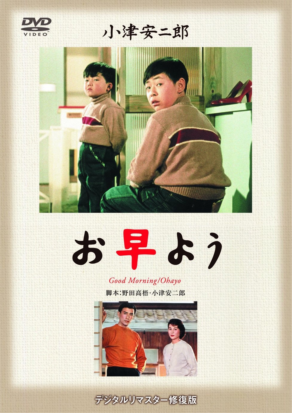 Good Morning/Ohayo (DVD) Sada Keiji