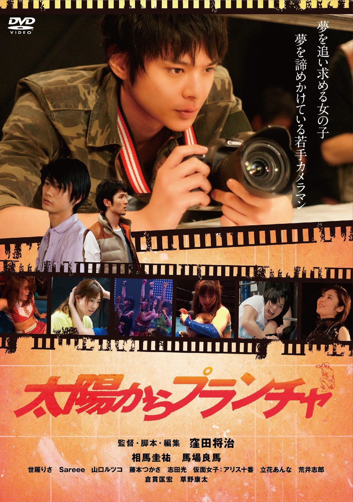 Taiyo Kara Plancha (DVD) Various Artists