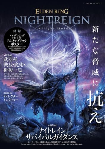 Elden Ring Nightreign Twilight Guide