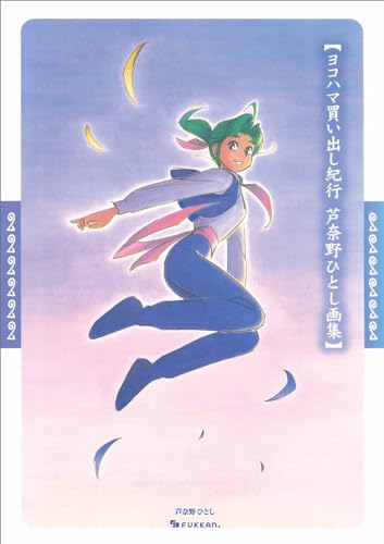 Ashinano Hitoshi Illustrations - Escale A Yokohama (Artbook Vo Japonais)