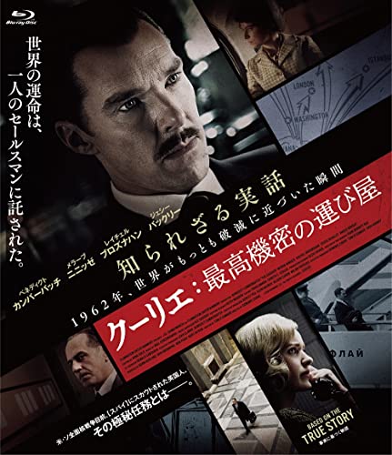 クーリエ:最高機密の運び屋[Blu-Ray]