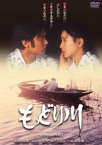 Hagiwara Kenichi - Modori Kawa [Edizione: Giappone]