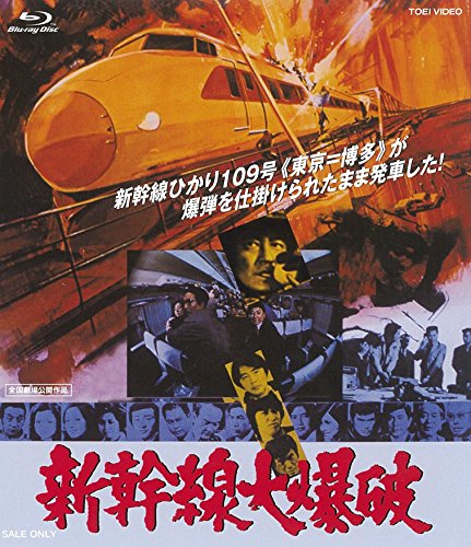 Sato Junya - Shinkansen Dai Bakuha [Edizione: Giappone]