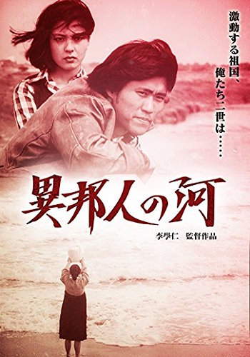 Pu Yun Huan - Ihoujin No Kawa [Edizione: Giappone]