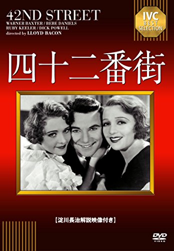 Bebe Daniels - 42Nd Street [Edizione: Giappone]