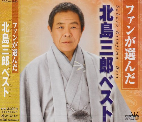 Fan Ga Eranda Kitajima Saburo