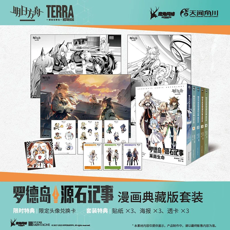 Versione Cinese L'Ark Rhodes Island Origin Stone Chronicle Comics Collector'S Edition