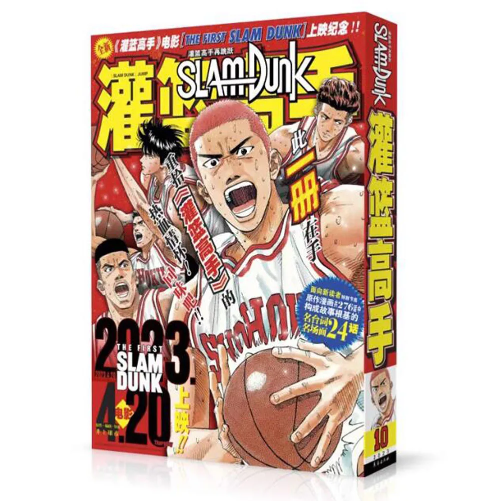 1 Libro Versione Cinese Slam + Dunk Scene E Parole Famose Core-Content 24-Chapter Comic Book & Basketball Sport Manga Book