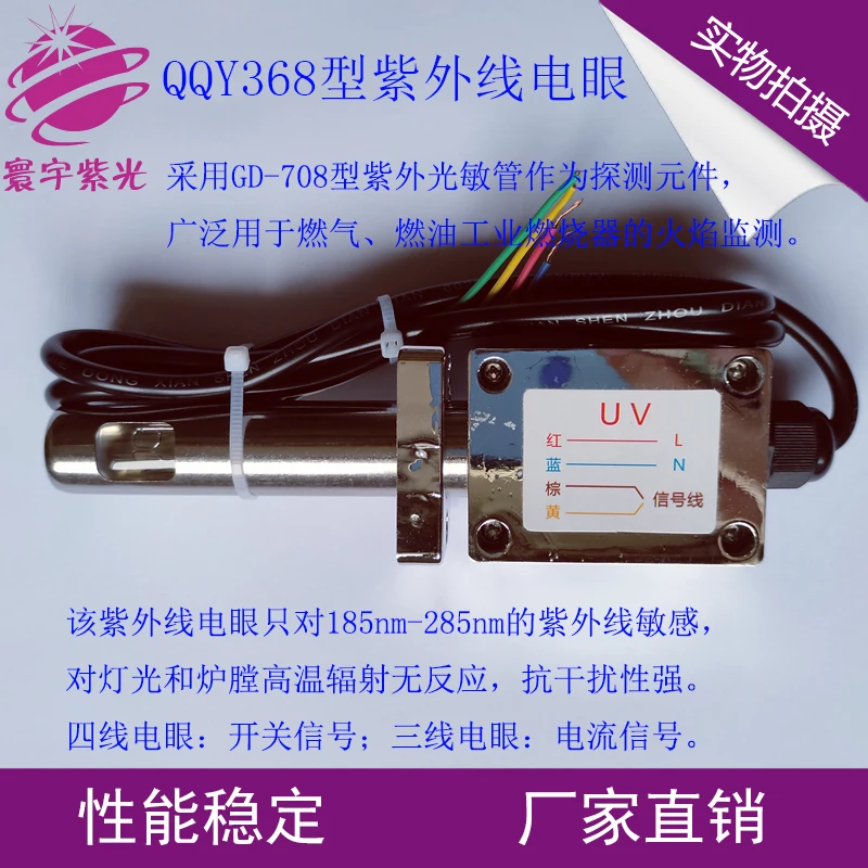 Qqy368 Ultraviolet Uv Electric Eye Diesel Metanolo Olio Combustibile Gas Naturale Bruciatore A Gas Di Petrolio Liquefatto Raccordo Rilevamento Incendi