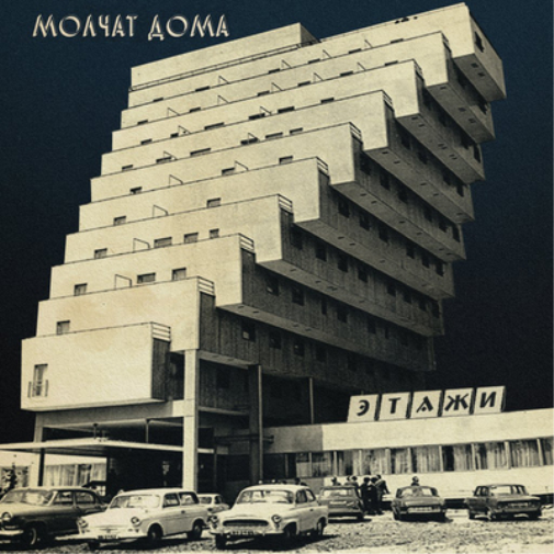 MOLCHAT DOMA ETAZHI (CD) Album