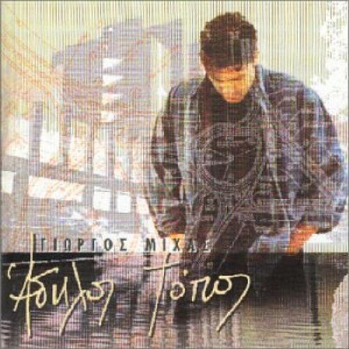 Giorgos Michas Adilos Topos (CD)
